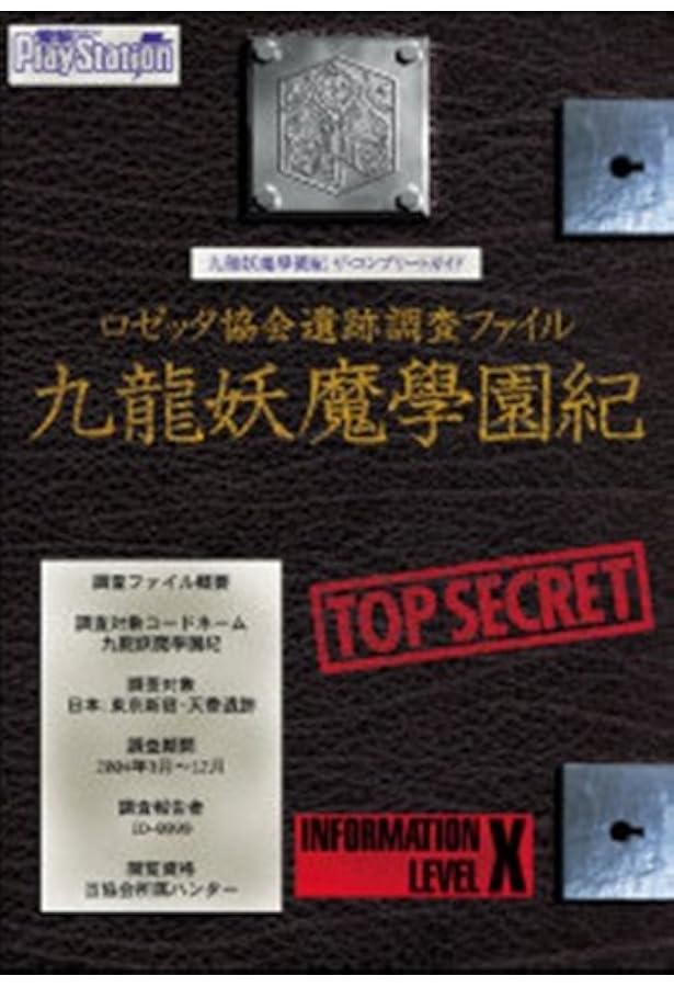 九龍妖魔學園紀シナリオブック (下) | 今井 秋芳 |本 | 通販 | Amazon